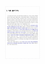 [교육과정및교육평가] 과거의 교육과정-3