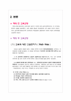 [교육과정및교육평가] 과거의 교육과정-4
