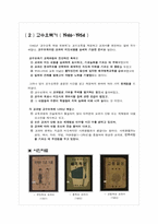 [교육과정및교육평가] 과거의 교육과정-5