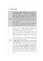 [교육과정및교육평가] 과거의 교육과정-11