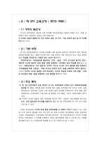 [교육과정및교육평가] 과거의 교육과정-13