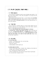 [교육과정및교육평가] 과거의 교육과정-19