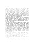 [지리교육평가론] 고등학교 지리 수업의 강점과 활성화방안-1