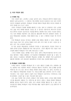 [지리교육평가론] 고등학교 지리 수업의 강점과 활성화방안-2