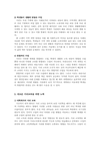[지리교육평가론] 고등학교 지리 수업의 강점과 활성화방안-3