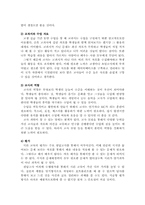 [지리교육평가론] 고등학교 지리 수업의 강점과 활성화방안-4