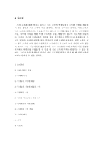 [지리교육평가론] 고등학교 지리 수업의 강점과 활성화방안-5