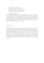 [지리교육평가론] 대안적 지리교육 평가(창업지역 지리를 중심으로)-8