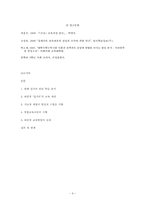 [지리교육평가론] 대안적 지리교육 평가(창업지역 지리를 중심으로)-9