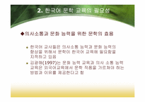 [한국어교육론] 한국어 문학교육-9