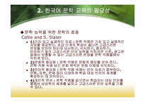[한국어교육론] 한국어 문학교육-10