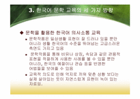 [한국어교육론] 한국어 문학교육-16
