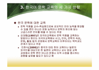 [한국어교육론] 한국어 문학교육-19