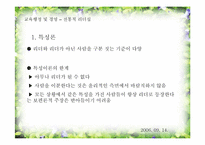 [기독교교육행정] 전통적 리더십 분석-4