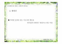 [기독교교육행정] 전통적 리더십 분석-7