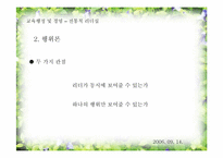 [기독교교육행정] 전통적 리더십 분석-9