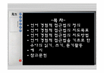[유아교육] 언어 경험적 접근법-2