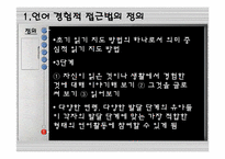 [유아교육] 언어 경험적 접근법-3