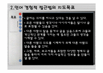 [유아교육] 언어 경험적 접근법-4