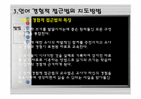 [유아교육] 언어 경험적 접근법-6