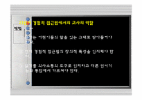 [유아교육] 언어 경험적 접근법-8