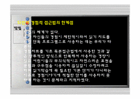 [유아교육] 언어 경험적 접근법-11