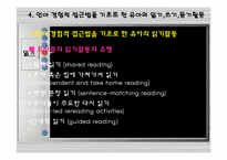 [유아교육] 언어 경험적 접근법-12