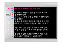 [유아교육] 언어 경험적 접근법-14