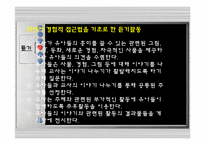 [유아교육] 언어 경험적 접근법-15