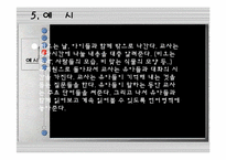 [유아교육] 언어 경험적 접근법-16