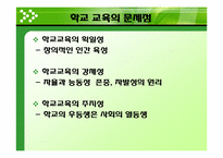 [교육방법] 특별활동의 의미와 성격-5