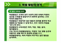 [교육방법] 특별활동의 의미와 성격-7