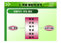 [교육방법] 특별활동의 의미와 성격-14