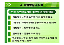 [교육방법] 특별활동의 의미와 성격-16