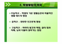 [교육방법] 특별활동의 의미와 성격-17