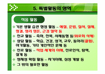 [교육방법] 특별활동의 의미와 성격-19