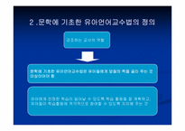 [유아교육] 문학에 기초한 유아 언어 교수법-5