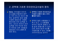 [유아교육] 문학에 기초한 유아 언어 교수법-6