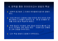 [유아교육] 문학에 기초한 유아 언어 교수법-9