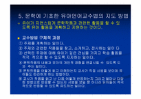 [유아교육] 문학에 기초한 유아 언어 교수법-12