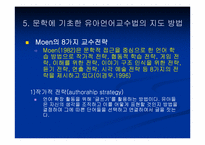 [유아교육] 문학에 기초한 유아 언어 교수법-14