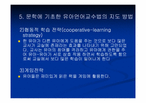 [유아교육] 문학에 기초한 유아 언어 교수법-15