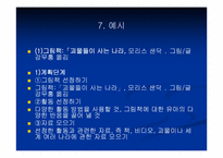 [유아교육] 문학에 기초한 유아 언어 교수법-19