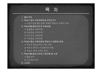 [교육과정및교육평가] 학습자중심 교육-2