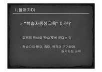 [교육과정및교육평가] 학습자중심 교육-3
