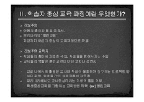 [교육과정및교육평가] 학습자중심 교육-5