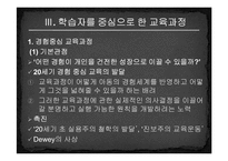 [교육과정및교육평가] 학습자중심 교육-7