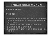 [교육과정및교육평가] 학습자중심 교육-10