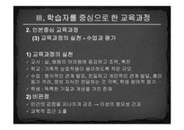 [교육과정및교육평가] 학습자중심 교육-13
