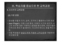 [교육과정및교육평가] 학습자중심 교육-14